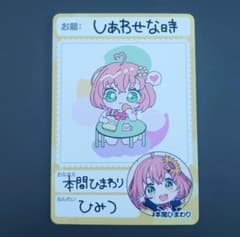 にじさんじチップス　本間ひまわりのサムネイル