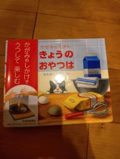きょうのおやつはのサムネイル