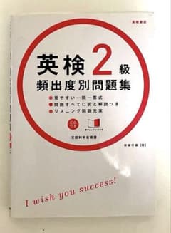英検2級頻出度別問題集のサムネイル