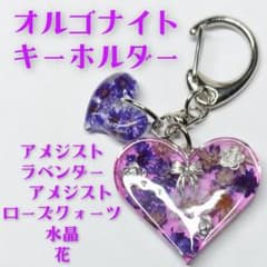 オルゴナイト キーホルダー 天然石 アメジスト ローズクォーツ 水晶