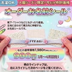 衣類用　お名前シール　お名前と背景を選択しご連絡下さい！　洗濯OK ノンアイロンのサムネイル