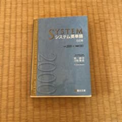 システム英単語のサムネイル
