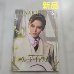 宝塚歌劇団 月組公演 グレート・ギャツビー パンフレットのサムネイル