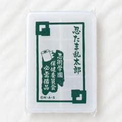未開封 忍たま乱太郎 保健委員会必需備品 丸薬入れのサムネイル