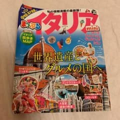 まっぷるマガジン イタリアminiのサムネイル