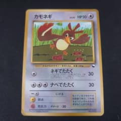 カモネギ_「月刊コロコロコミック98年4月号」 おまけカード PROMO 第1