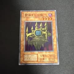 遊戯王 闇晦ましの城　初期のサムネイル