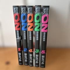 樹なつみ　【OZ】　完全収録版　全5巻のサムネイル