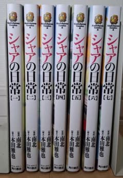 シャアの日常 7巻セットのサムネイル