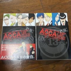 ACCA13구 감찰과 1·2권 세트