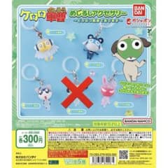 【最終値下げ】ケロロ軍曹 めじるしアクセサリーのサムネイル
