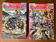 どっちが強い!? シリーズ　２冊のサムネイル