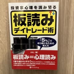 板読みデイトレード術のサムネイル