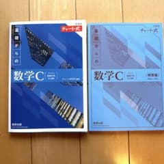 チャート　数学C 答え付きのサムネイル