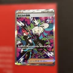 ホミカの演奏 サポート トレーナーズのサムネイル