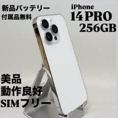 美品』iPhone 14 PRO 256GB シルバー SIMフリー 本体 - メルカリ