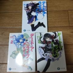 【値下げしました】デート・ア・ライブのサムネイル