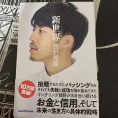 新世界のサムネイル