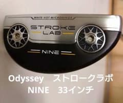 オデッセイ パター ストロークラボ NINE33インチ - メルカリ
