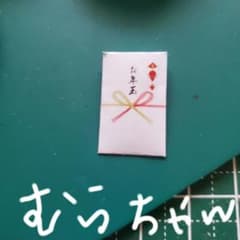 むらちゃん 専用のサムネイル