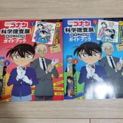 名探偵コナン 科学捜査展 ガイドブック〈ポアロver.〉〈捜査ver.〉色紙のサムネイル