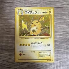 ポケモンカード 旧裏 第3弾 化石の秘密 ライチュウ Lv.45 No.026