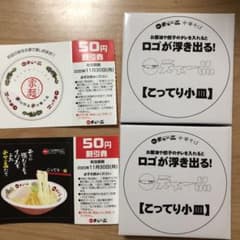 天下一品のサムネイル