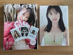 直筆 サイン入り 写真集 ＋ チェキ 3枚 志田 音々 1st 2nd 写真集のサムネイル