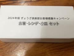 餃子の王将  お箸、レンゲ、小皿 セット  2024年版のサムネイル