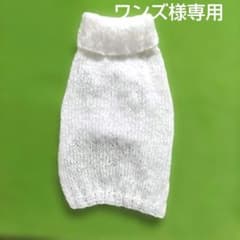 ワンズ様専用　モヘア毛糸犬用セーターLサイズのサムネイル