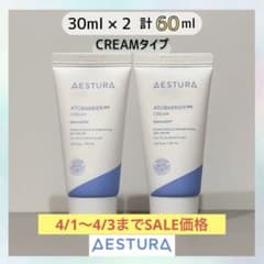 4/3までのSALE⭐︎【新品】アトバリア365クリーム 2本のサムネイル