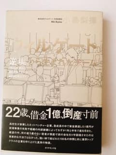 【値下げしました】ウィルゲート = WILLGATE : 逆境から生まれたチームのサムネイル