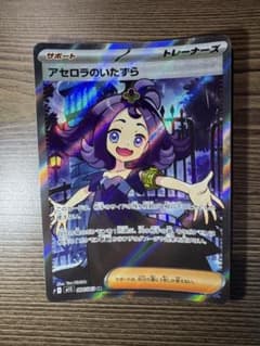 アセロラのいたずら SR MEGA 拡張パック メガシンフォニア 084/063 Amazon.co.jp: ポケモンカードゲームMEGA M1S 拡張パック メガ