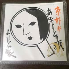 あぶらとり紙のサムネイル