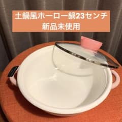 ディッパー 土鍋風ホーロー鍋 23cm ピンクのサムネイル