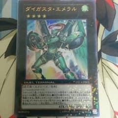 遊戯王　ダイガスタエメラルのサムネイル