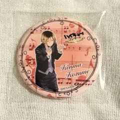 ハイキュー コンサート 2017 孤爪研磨 缶バッジのサムネイル