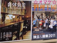匿名配送！オマケ付き！田舎暮らしの参考書　自休自足　料理王国のサムネイル