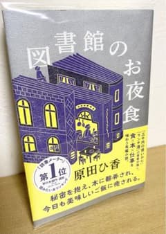 図書館のお夜食のサムネイル
