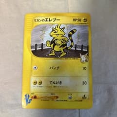 ミカンのエレブー ● ポケモンカード★VS 029/141のサムネイル