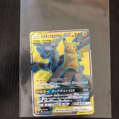 ピカチュウ&ゼクロムGX SRのサムネイル