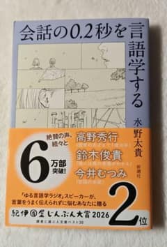 会話の0.2秒を言語学する 水野太貴のサムネイル