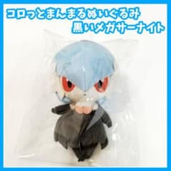 ポケモン コロっとまんまるぬいぐるみ 色違い サーナイト 黒いメガ