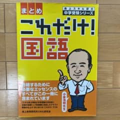 これだけ!国語〈まとめ〉のサムネイル