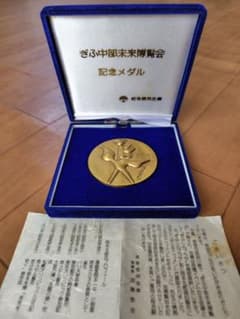 ️中部未来博覧会記念メダル　岡本太郎 Japanese Old Art Medal: 岡本太郎作 岐阜中部未来博覧会 メダル 追加情報
