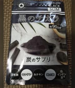 黒のチカラのサムネイル