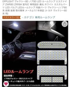 エスクァイア他　ルームランプのサムネイル