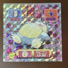 ポケモンシール カビゴン キラ アマダのサムネイル