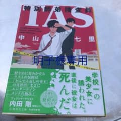 TAS 特別師弟捜査員のサムネイル