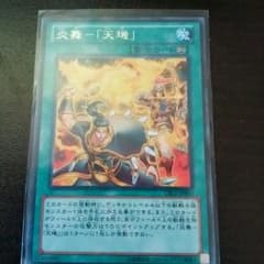 炎舞－「天璣」字レアのサムネイル